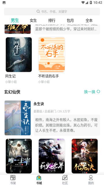 青荟阅读免费版