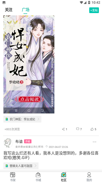 青荟阅读免费版