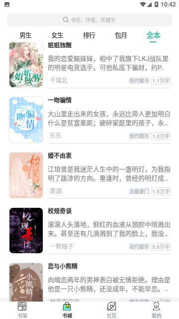 青荟阅读免费版