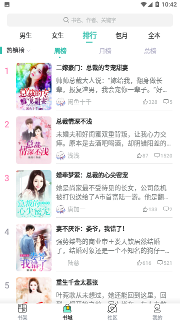 笔趣阁开心版