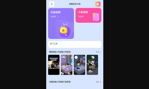 创鸭创作大师手机版