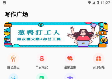 朋友圈顶尖文案官方版