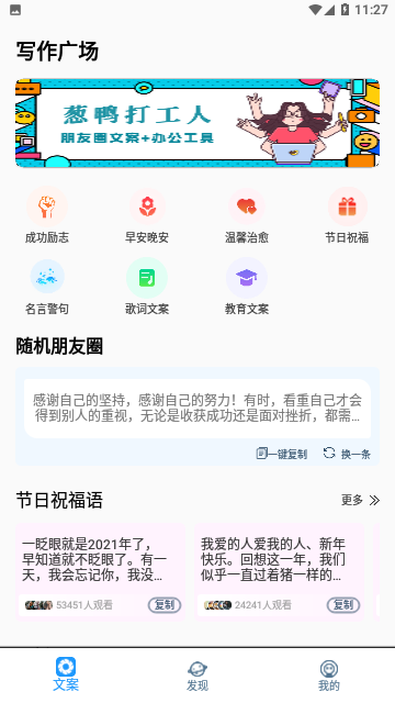 朋友圈顶尖文案官方版