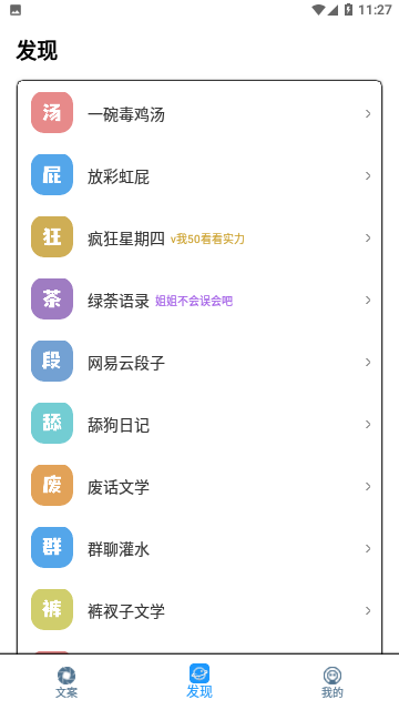 朋友圈顶尖文案官方版