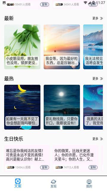 朋友圈顶尖文案官方版