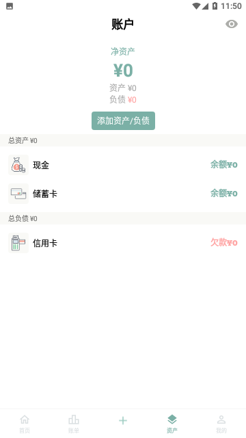 青子记账官方版