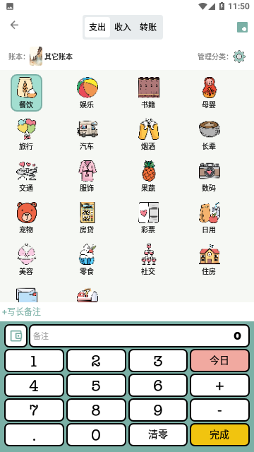 青子记账官方版