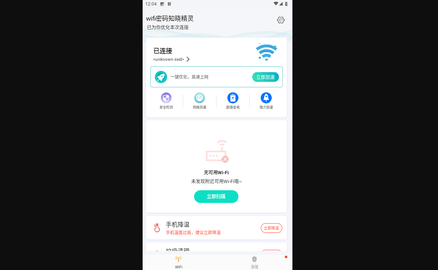 wifi密码知晓精灵官方版