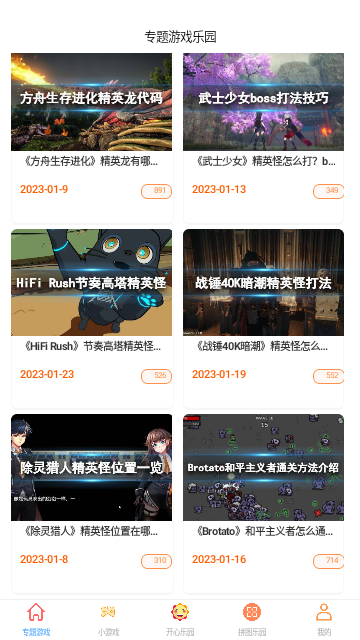 好游游戏助手官方版