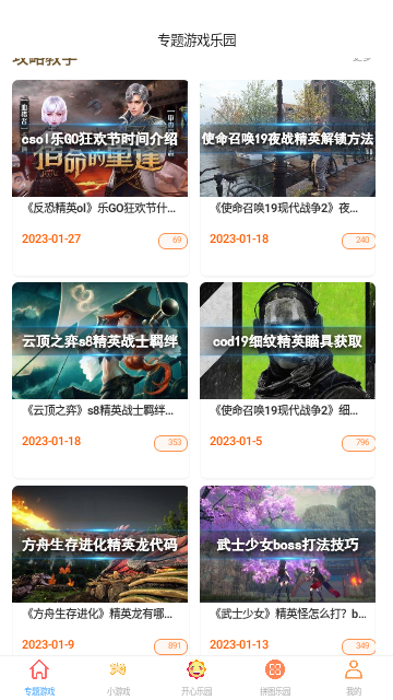 好游游戏助手
