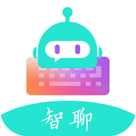 Ai智聊输入法官网版