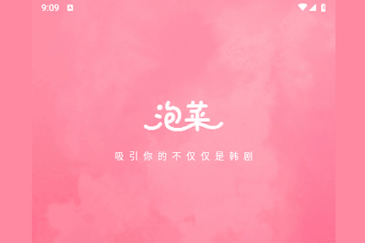 泡菜影视免费高清版