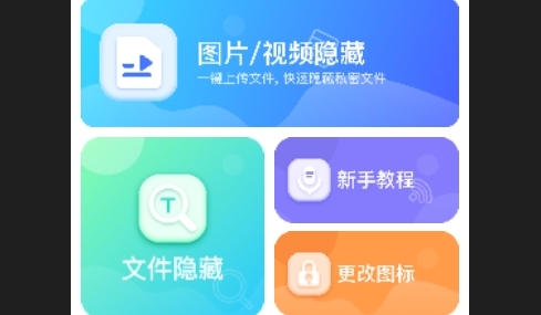 应用隐藏安全防窥计算器免费版