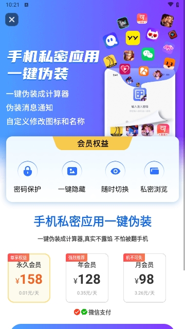 应用隐藏安全防窥计算器免费版