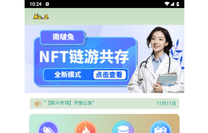 南啵兔官方版