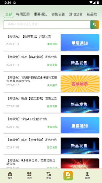 南啵兔官方版