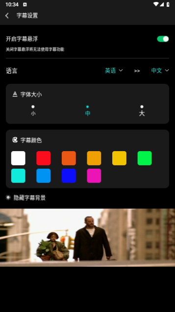 实时字幕翻译免费版
