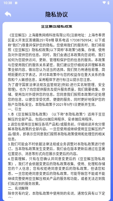 豆豆解压
