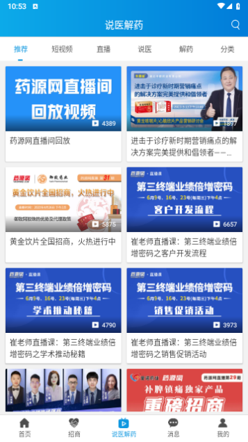 药源网手机版