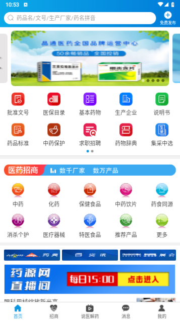药源网手机版