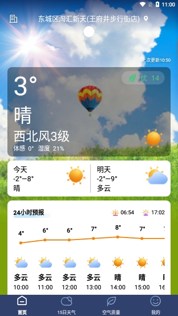 朝闻天气