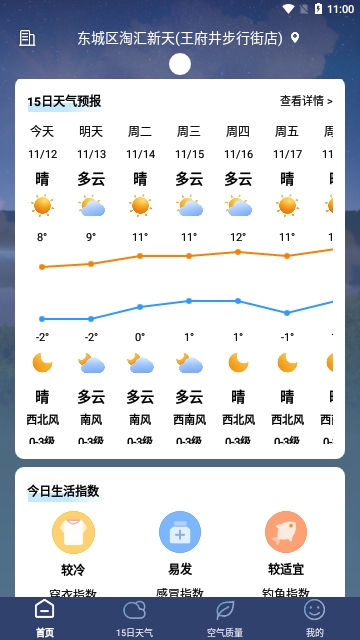 朝闻天气