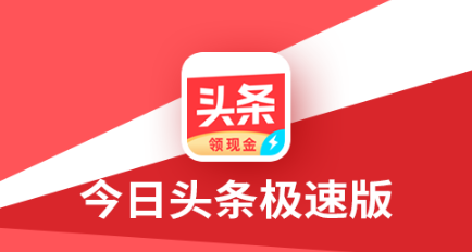 头条搜索极速版邀请码在哪里填写 头条搜索邀请码怎么填