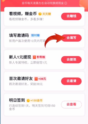 头条搜索极速版邀请码在哪里填写 头条搜索邀请码怎么填