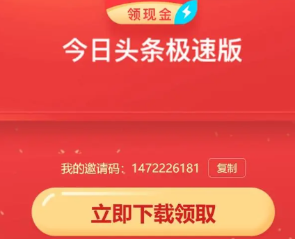头条搜索极速版邀请码在哪里填写 头条搜索邀请码怎么填