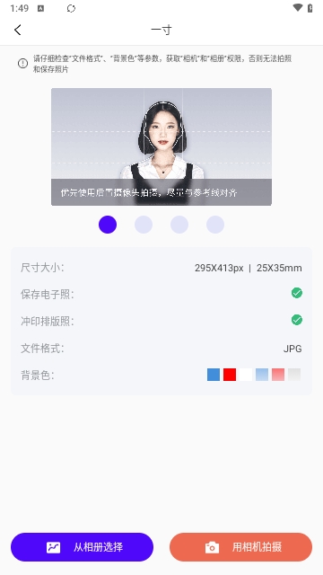 一寸证件照相机