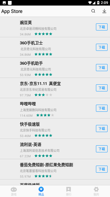 App Store安卓版