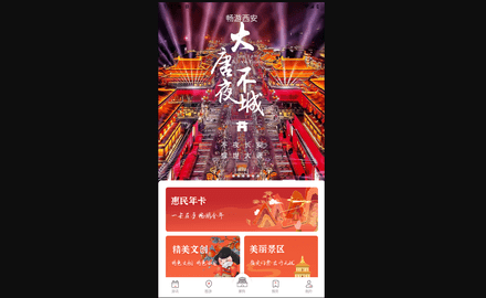 畅游西安官方版APP