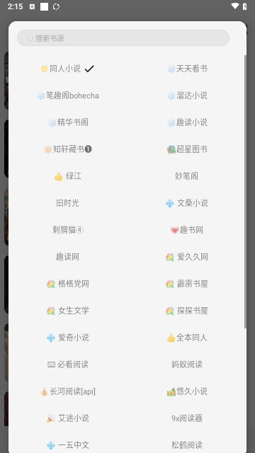 书源小说2024最新版