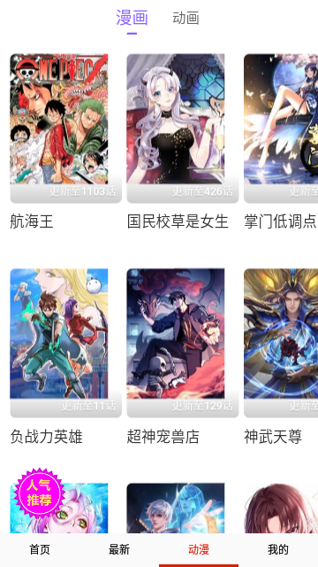 元动漫画