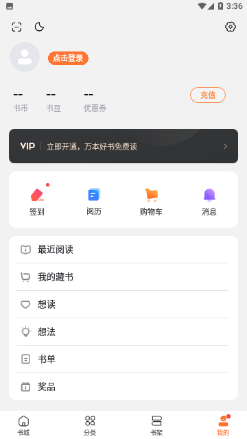 多看阅读神器