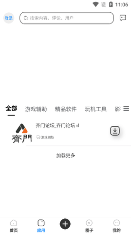 齐门论坛官方版