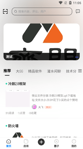 齐门论坛官方版