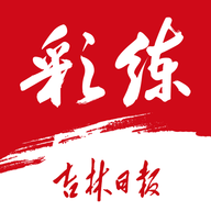 彩练新闻安卓手机版