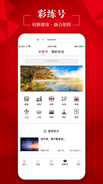 彩练新闻安卓手机版