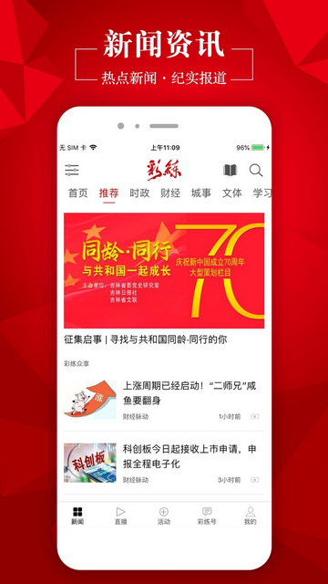 彩练新闻安卓手机版