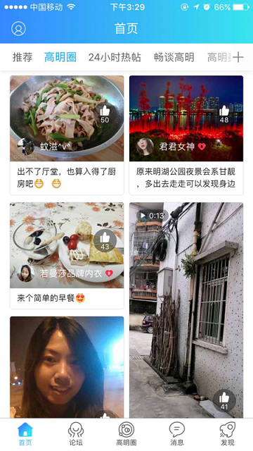 高明论坛