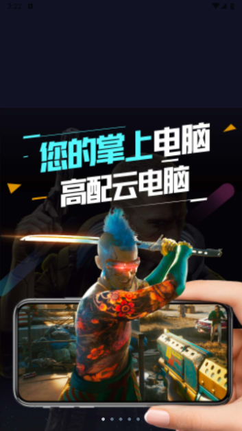 顺网云电脑