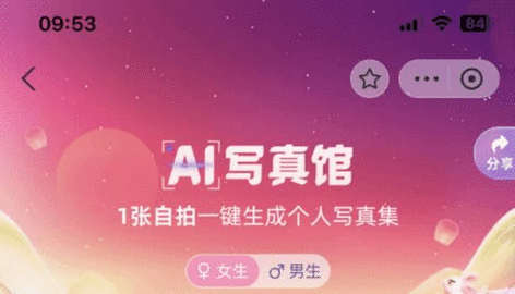 支付宝Ai写真馆在哪 支付宝Ai写真馆使用教程