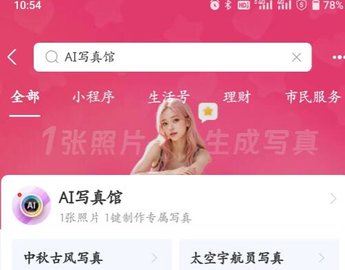 支付宝Ai写真馆在哪 支付宝Ai写真馆使用教程
