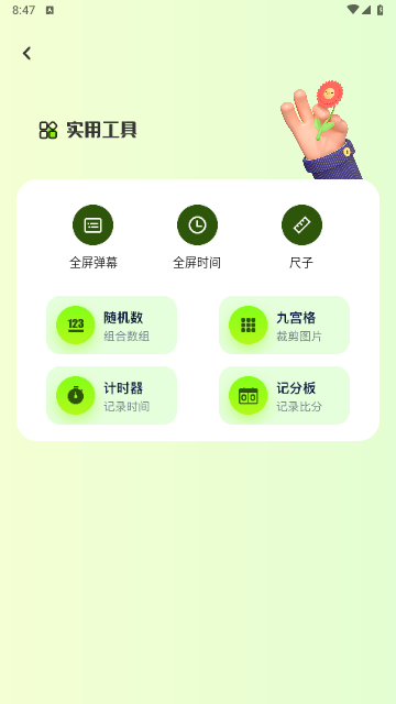 实用大师免费版