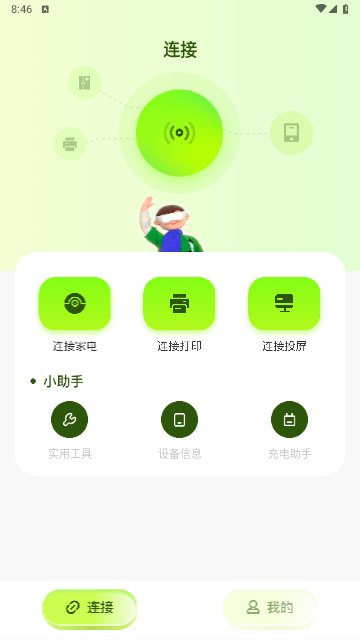 实用大师免费版