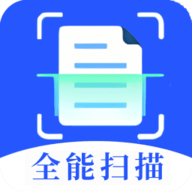 全能扫描专家免费版