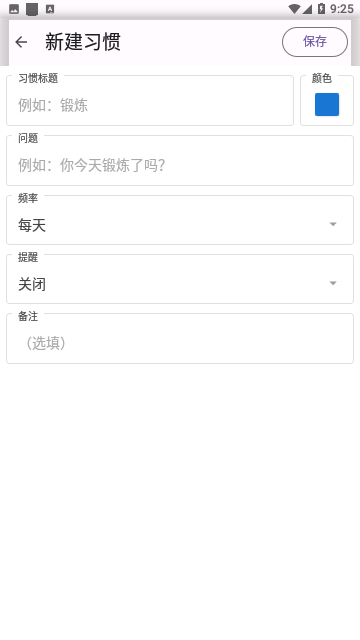 今日习惯