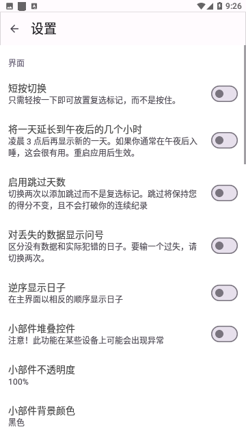 今日习惯