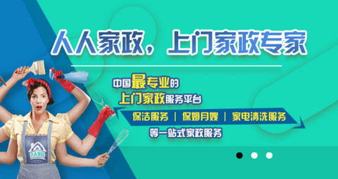 人人家政官方版